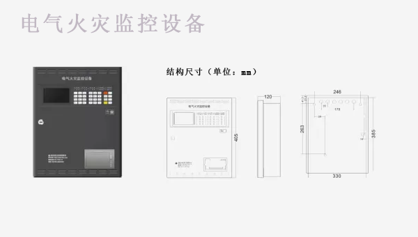 電氣火災(zāi)監(jiān)控器