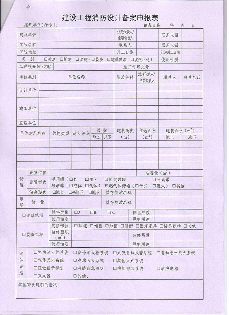 建筑消防設(shè)計(jì)備案須知